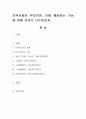 지역사회란 무엇이며 이에 해당하는 기능에 대해 이야기 나누어보자. 1페이지