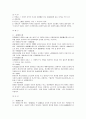 형법의 기본이론으로 범죄이론과 형벌이론 4페이지