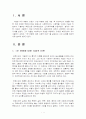 [취미와 예술] 삐에르 부르디외(피에르 부르디외/Pierre Bourdieu)의 저서  상권(새물결, 2005)의 “1부 취향에 대한 사회적 비판” 요약 및 비판적분석 2페이지