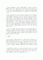 [취미와 예술] 삐에르 부르디외(피에르 부르디외/Pierre Bourdieu)의 저서  상권(새물결, 2005)의 “1부 취향에 대한 사회적 비판” 요약 및 비판적분석 7페이지