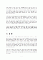 [취미와 예술] 삐에르 부르디외(피에르 부르디외/Pierre Bourdieu)의 저서  상권(새물결, 2005)의 “1부 취향에 대한 사회적 비판” 요약 및 비판적분석 8페이지