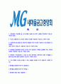 [새마을금고중앙회-최신공채합격자기소개서]새마을금고자기소개서자소서,MG새마을금고자소서자기소개서,새마을금고중앙회자소서,새마을금고중앙회합격자기소개서자기소개서자소서  2페이지