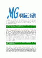 [새마을금고중앙회-최신공채합격자기소개서]새마을금고자기소개서자소서,MG새마을금고자소서자기소개서,새마을금고중앙회자소서,새마을금고중앙회합격자기소개서자기소개서자소서  4페이지