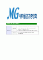 [새마을금고중앙회-최신공채합격자기소개서]새마을금고자기소개서자소서,MG새마을금고자소서자기소개서,새마을금고중앙회자소서,새마을금고중앙회합격자기소개서자기소개서자소서  8페이지