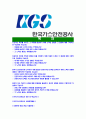 [한국가스안전공사-최신공채합격자기소개서]가스안전공사자기소개서자소서,한국가스안전공사자소서자기소개서,한국가스안전공사합격자기소개서자기소개서자소서,KGS  2페이지