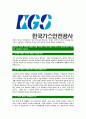 [한국가스안전공사-최신공채합격자기소개서]가스안전공사자기소개서자소서,한국가스안전공사자소서자기소개서,한국가스안전공사합격자기소개서자기소개서자소서,KGS  4페이지
