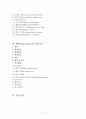 폐엽절제술(lung lobectomy)과 수술 후 간호 2페이지