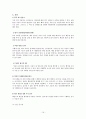 폐엽절제술(lung lobectomy)과 수술 후 간호 16페이지