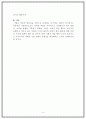 [경영학 원론] 기업의 사회적 책임에 관한 연구 4페이지