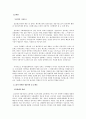 [경제] 디지털 경제와 디지털 시장 2페이지