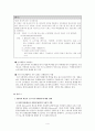 [경영학] 가격 책정 전략 - 끼워팔기 4페이지
