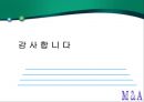 [경영] M&A(기업 인수 합병).ppt 11페이지