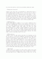 [기업경영] 전략은 분석수준에 따라 3가지로 구분되는데 그 내용을 설명 2페이지
