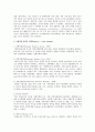 [기업경영] 전략은 분석수준에 따라 3가지로 구분되는데 그 내용을 설명 3페이지
