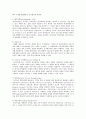 [기업경영] 전략은 분석수준에 따라 3가지로 구분되는데 그 내용을 설명 5페이지
