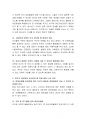 현대사회에서 진정한 부모됨의 의미에 대해 토론 - 부모의 역할, 자녀에게 가르쳐야 할 것에 대한 나의 의견 3페이지
