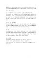 현대사회에서 진정한 부모됨의 의미에 대해 토론 - 부모의 역할, 자녀에게 가르쳐야 할 것에 대한 나의 의견 4페이지