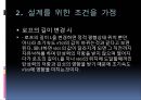 [동역학 설계] 번지점프대 설계 4페이지