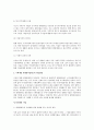 [주거] 불량주택 재개발사업의 문제점과 개선방안연구 4페이지