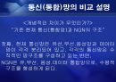 [통신] 정보통신 NGN[Next Generation Network] 정의와 미래 9페이지