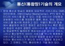 [통신] 정보통신 NGN[Next Generation Network] 정의와 미래 13페이지
