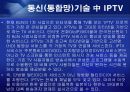 [통신] 정보통신 NGN[Next Generation Network] 정의와 미래 14페이지