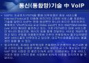 [통신] 정보통신 NGN[Next Generation Network] 정의와 미래 15페이지