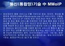 [통신] 정보통신 NGN[Next Generation Network] 정의와 미래 16페이지