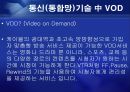 [통신] 정보통신 NGN[Next Generation Network] 정의와 미래 18페이지