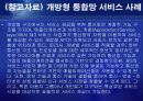 [통신] 정보통신 NGN[Next Generation Network] 정의와 미래 22페이지