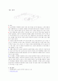 [측량학 실습] 폐합트래버스 5페이지