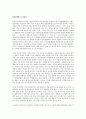 [독후감] ‘인재전쟁’을 읽고 6페이지