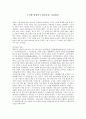 [기행 감상문] 경복궁을 다녀와서 1페이지
