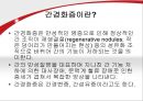 [병리학] 당뇨병과 간경화증에 관해 16페이지