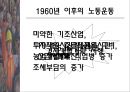 우리나라 노동운동의 특징 17페이지