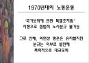 우리나라 노동운동의 특징 22페이지