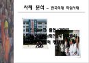 우리나라 노동운동의 특징 47페이지
