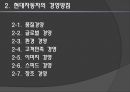 기업경영우수사례 -현대자동차 8페이지