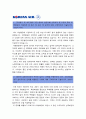 [대한항공자기소개서] 대한항공 자기소개서 합격예문과 면접질문기출_대한항공자기소개서예문_대한항공자기소개서샘플_대한항공자소서 2페이지