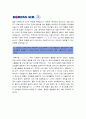 [대한항공자기소개서] 대한항공 자기소개서 합격예문과 면접질문기출_대한항공자기소개서예문_대한항공자기소개서샘플_대한항공자소서 4페이지