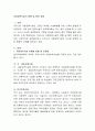 아동양육시설의 현황 및 향후 과제 2페이지