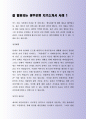 잘 활용되는 광주은행 자기소개서 사례 2페이지