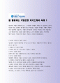 잘 활용되는 기업은행 자기소개서 사례 2페이지