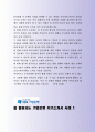잘 활용되는 대구은행 자기소개서 사례 4페이지