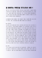 잘 활용되는 롯데건설 자기소개서 사례 2페이지