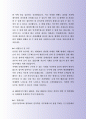 잘 활용되는 롯데건설 자기소개서 사례 3페이지