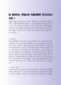잘 활용되는 롯데쇼핑 슈퍼사업부 및 경력직 자기소개서 사례 2페이지