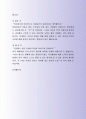잘 활용되는 삼성전자 국내영업부 자기소개서 사례 4페이지