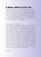 잘 활용되는 외환은행 외환팀 자기소개서 사례 2페이지
