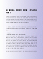 잘 활용되는 외환은행 외환팀 자기소개서 사례 4페이지